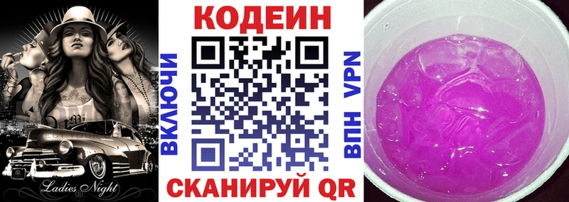Кодеин напиток Lean (лин)  Купить закладки  Серпухов 